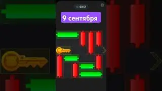 ключ на 9 сентября #hamsterkombat #minigame #key #ключ #9сентября