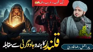 Qalandar vs Hindu Jadoogarni 😮 | Imaan Aur Jadoo Ka Zordar Muqabla 🤲 | Peer Ajmal Raza Qadri Bayan
