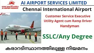 Chennai Airport Recruitment 2022 | SSLC/Any Degree | AIASL Recruitment | Airport Job Vacancy 2022