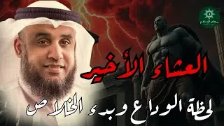 نواف السالم _ قصة العشاء الأخير و قصة تعذيب يهوذا وكيف شبه لليهود أنه المسيح ؟!