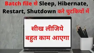 Batch file से Sleep, Hibernate, Restart, Shutdown करे चुटकियों में