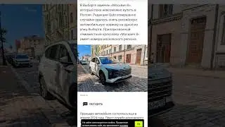 В Выборге замечен &laquo;Москвич 8&raquo;, #shortvideo #automobile #2025 #москвич8 #москвич #авто #Выборг