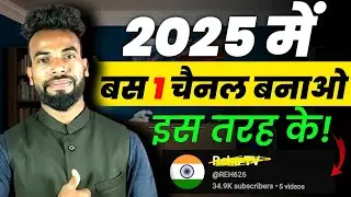 2025 में इसके जैसा एक चैनल बनाओ | Copy Paste करके लाखों कमाएं?