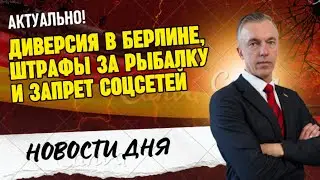 Миллионы на лженауку, замерзшие автобусы и штрафы рыбакам