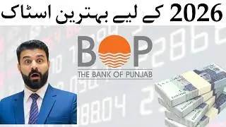Bank of Punjab (BOP) Share Analysis Today | Latest Price, Dividend, Investment & Future Outlook