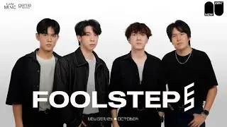 #NEWGEN24  🎮  FOOL STEP กับคำถามท้าทายความรัก! 