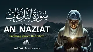 Surah An-Nazi&rsquo;at | Only Arabic | Soothing Quran Recitation| The EduHunter