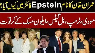 Imran Khan, Modi ,Trump and Bill gates in Epstein Files | Bilal Ghauri | Outline News