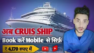 || How To Book Cruise Ship Ticket Online From Mobile? ||