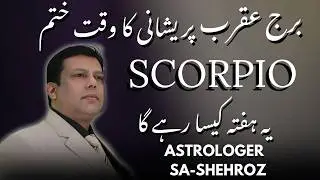 Scorpio Horoscope in Urdu | 10 To 16 February 2026