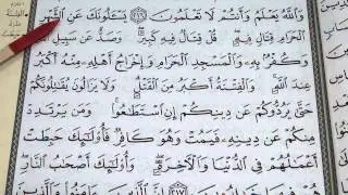 Lessons on Tajweed - Session 42 - Reading Surah al-Baqarah (Verses 216 - 219) - by Shaykh Hosaam