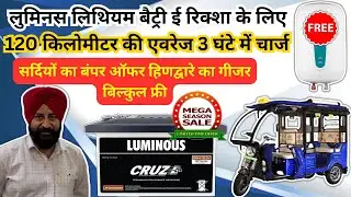 WINTER SALE LUMINOUS LITHIUM BATERRY FOR E-RICKSHAW