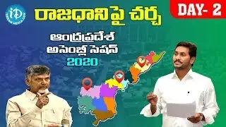 Andhra Pradesh Assembly Session 2020 | Day - 2 | iDream Telugu News