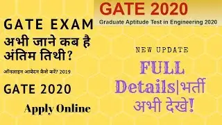 GATE 2020 APPLY ONLINE | JOB ALERT | SarkariesResult|