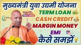 Term Loan/Cash Credit/Margin Money/EMI: Mukhyamantri Yuva Udymi Yojana | CM Yuva