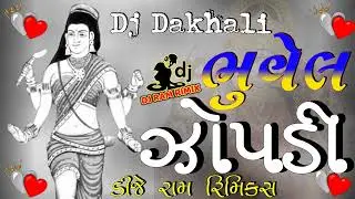 ભુવેલ નિ રામબાઈ ઝોપડી આવો @DJRAMREMIX255 #BHUVEL_NI_RAMBAI_ZOPADI_AAVO