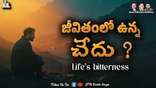 జీవితంలో ఉన్న చేదు ? | Short Msg by Bro. P. Joshi anna|Bro.P.Bakth singh | JFM
