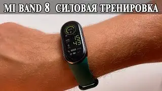 Xiaomi Mi Band 8 Защитная пленка опыт поклейки и использования