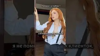 пришли бы ко мне на мейк?