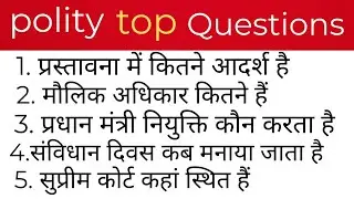 Polity ।  Top question। Ssc  railway ।  