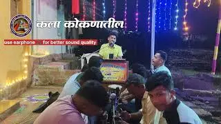 बुवा सुजित परब यांनी गायलेली रूपावली