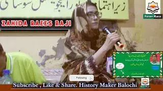 Balochi Literature||Zahida Raees Raji||Book Readers Club||Lyarai |lkarachi