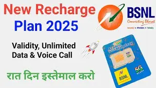 BSNL Recharge Plan 2025 Unlimited Call 🤙 Validity Recharge Plan BSNL SIM, Full Talktime