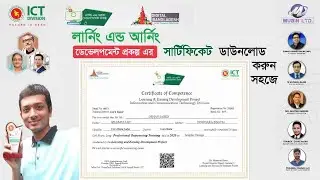 LEDP Certificate  Download এলইডিপি এর সার্টিফিকেট ডাউনলোড করুন সহজে #LEDP