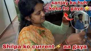 Shilpa ko current ⚡️ aa gaya 😱 | Thakor’s family vlogs ￼