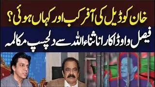 When and where was Imran Khan offered a deal? Faisal Vawda Big Statement | Hum News | Pakistan
