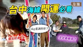 【ENG/中文】2026新年開運！超大