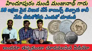10 లక్షల విలువ చేసే కాయిన్స్ తెచ్చారు కానీ డబ్బులు ఇవ్వలేదు ఎందుకో పూర్తిగా చూడండి