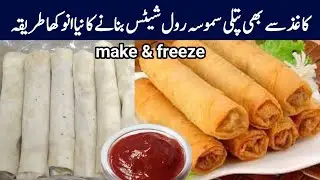 Samosa Roll Patti In Pan | Easy & Quick Homemade Samosa Roll Sheets| How To Make Manda Patti At Home