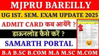 Mjpru 1st sem admit card 2025 | 1st sem exam news today | mjpru exam update 2025