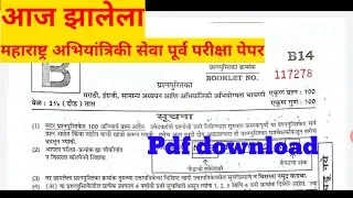 Mpsc engineering services pre question paper today 27/03/2021 महाराष्ट्र अभियांत्रिकी pre 2020 pdf