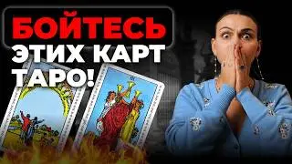 Что скрывают самые позитивные карты таро? Теневые значения карт. Обучение таро бесплатно
