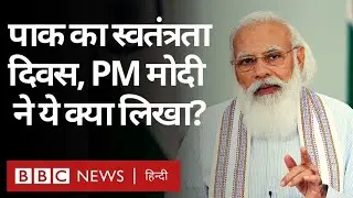 PM Narendra Modi ने 14 अगस्त को Partition Horrors Remembrance Day घोषित किया(BBC Hindi)