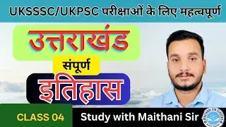 उत्तराखंड का इतिहास 04 