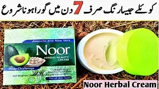 Noor Herbal Beauty Cream in Urdu Hindi 100% Whitening Results|Saim Beauty World|Best whitening Cream