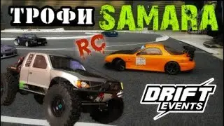 DRIFT RC CAR  / СОРЕВНОВАНИЯ ПО ТРОФИ &ndash; Trophy / Trial Competitions Russia. BEST DRIFTING
