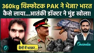 Faridabad Terrorist Arrest: Dr. Adil Ahmed ने खोला मुंह...बताया 360kg RDX का राज | Haryana, Kashmir