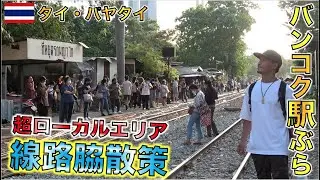 【タイ旅行】スラムとオフィスが立ち並ぶBTSパヤタイ駅周辺ぶらり旅