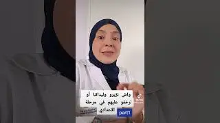 واش نزيرو وليداتنا باش يقراو!؟!؟