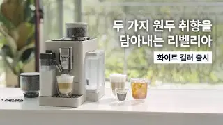 드롱기 리벨리아 Bean switch | 두 가지 원두로 바꾸며 즐기는 커피 | 15s