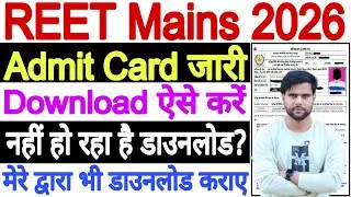 REET Admit Card 2026 Kaise Download Kare ✅ REET Mains Admit Card 2026 Kaise Download Kare Nhi Ho Rha