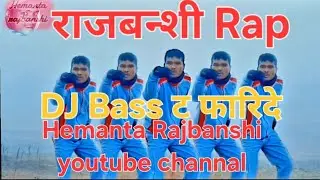 #Rajbanshi #attitude #royal #rap song #Dj bass ट फारिदे #hemantrajbanshi 