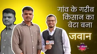 गांव के गरीब किसान का बेटा बना जवान ||CRPF ||Filendra Dahare ||By Ravi Sir ||Mor Sangwari ||