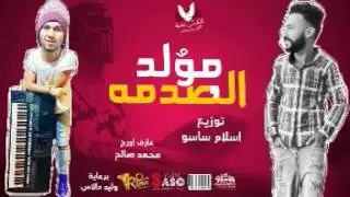 مولد الصدمه اورج محمد صالح نجم مسرح مصر توزيع اسلام ساسو تيم ازعرينا