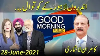 Walled City Of Lahore | Good Morning Public | Kamran Lashari | 28 Jun 2021 | Aplus | CIF1