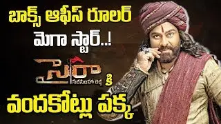 రికార్డ్స్ చరిత్ర మొదలైంది | #SYERAA 1st Day Collections | Chiranjeevi | RamCharan | Nayanatara